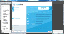NanoCAD для Windows 7